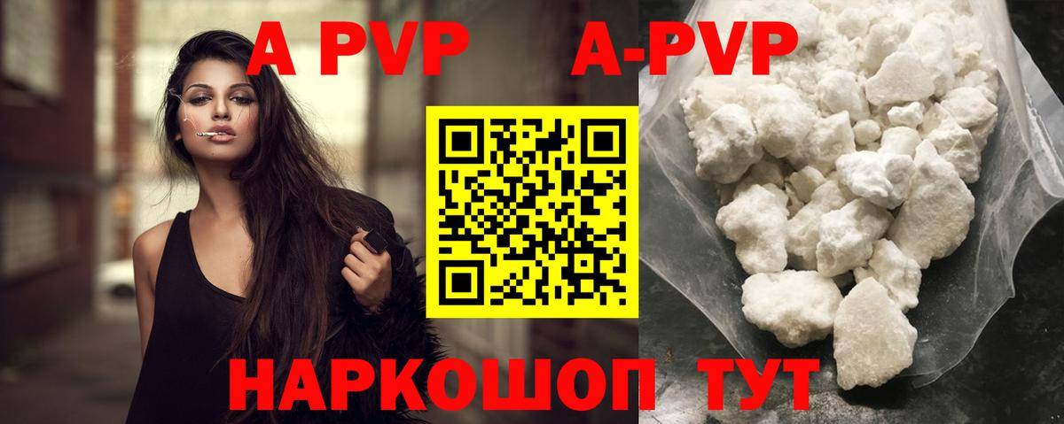 Черкесск  A-PVP Соль  Вход с VPN  A-PVP VHQ 