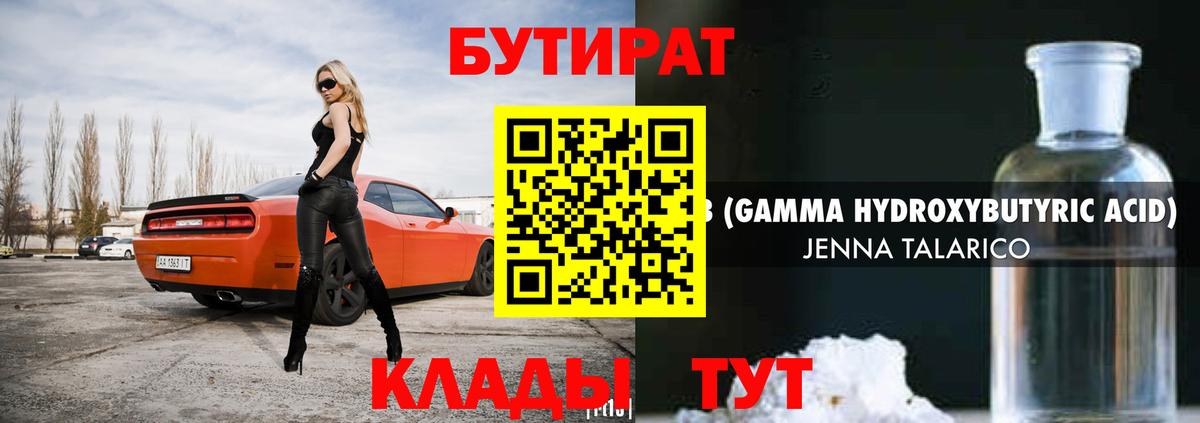 Черкесск  Бутират Butirat  Бутират  Вход с VPN 