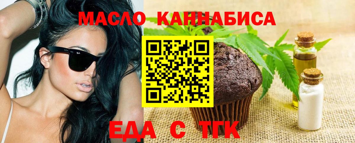 Черкесск  Еда ТГК марихуана  Вход с VPN 