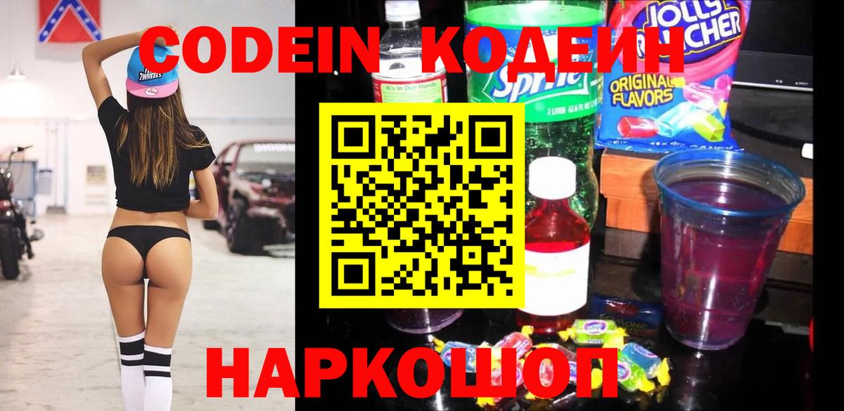 Codein напиток Lean (лин)  Кодеин напиток Lean (лин)  Вход с VPN  Черкесск 