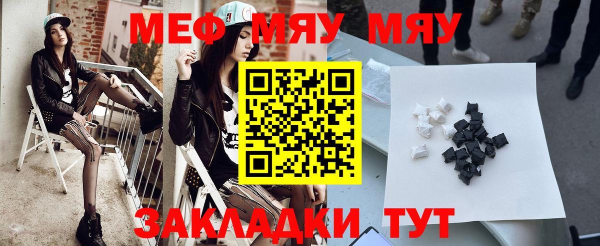 Черкесск  МЯУ-МЯУ mephedrone  Вход с VPN  Мефедрон VHQ 