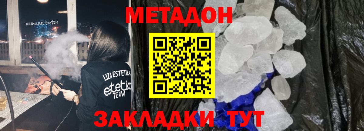 Метадон мёд  Вход с VPN  Черкесск  Метадон VHQ 